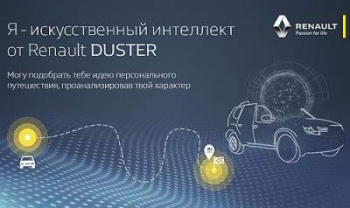 Renault Duster оснастили искусственным интеллектом