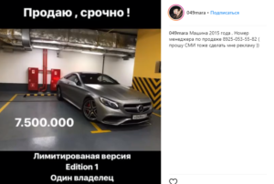 Мара Багдасарян решила продать свой Mercedes-Benz‍